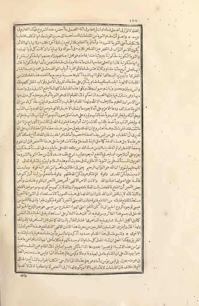 futmak.com - الصفحة 158 - من الجزء الثاني من طبعة بولاق الأولى